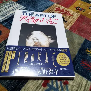 THE ART OF 천사의 알 증보개정 복각판