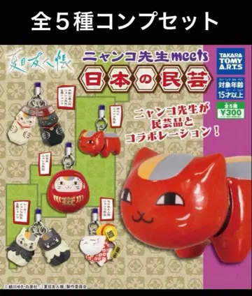 나츠메 우인장 냥코 선생님 meets 일본 민예 전 5종 컴프 세트