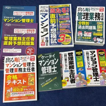 맨션 관리사 시험 문제집 8권 세트