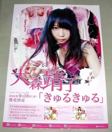 오모리 야스코 큐루큐루 포스터 C