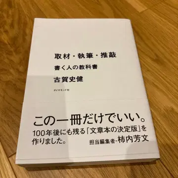 취재 집필 퇴고 쓰는 사람의 교과서