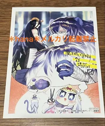 마왕성에서 잠들어야 21권 특전 엽서