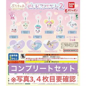 푸치큐아 메지루시 액세서리 2 컴프 세트