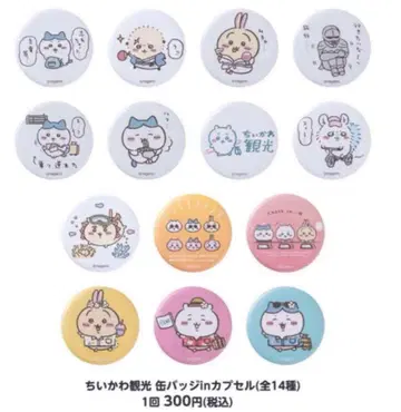 치이카와 (먼작귀) 관광 캔뱃지 전 14종 세트