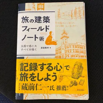 사인 포함 여행 건축 필드 노트술 오감으로 느낀 모든 것을 그리다