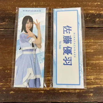 히나타자카46 사토 유 롱 캔뱃지