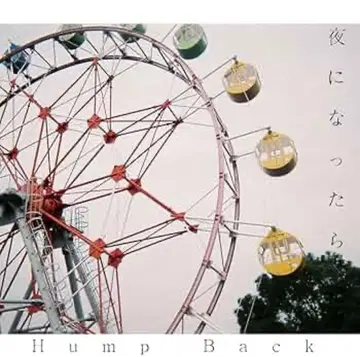 Hump Back 밤이 되면 사인 포함 포스터