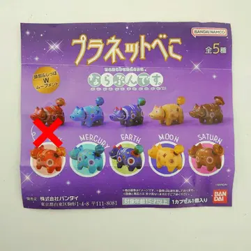가챠 플래닛 베코 나라분데스. 4종 세트
