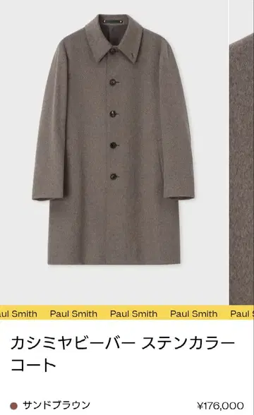 폴스미스 2025aw 캐시미어 스텐카라 코트 S 사이즈 새상품급