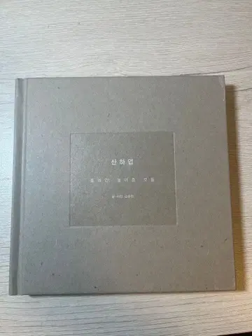 SHINee 종현 소설 산하엽