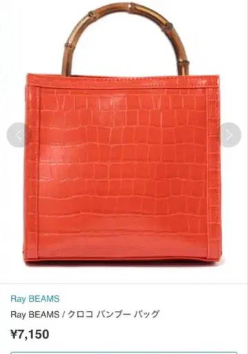 Ray BEAMS 악어 대나무 백