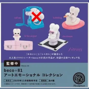 beco+81 아트 에모셔널 컬렉션 3체 세트