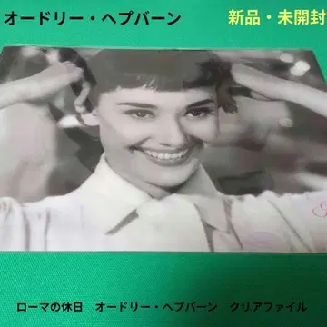 [ 새상품 미개봉 ] 오드리 헵번 로마의 휴일 클리어 파일 귀여운