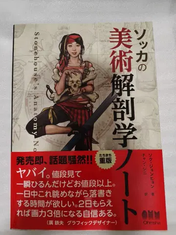 소카 미술 해부학 노트