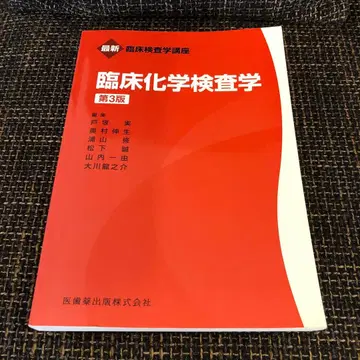 임상화학검사학 제3판