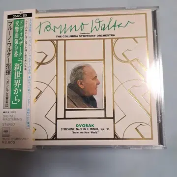 발터 드보르작 [신세계로부터] [최초기반]