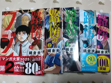 노변의 후지이 1~5권 세트