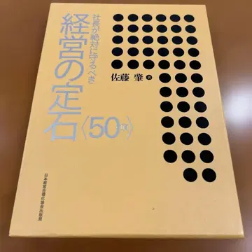 사장님이 절대 지켜야 할 경영의 정석 50가지 항목