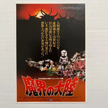 특별 시사회 초대장 마계의 대륙