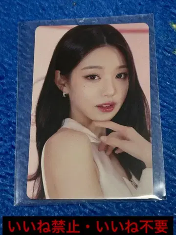 좋아요 금지 IVE 원영 트레이딩 카드 좋아요 불필요