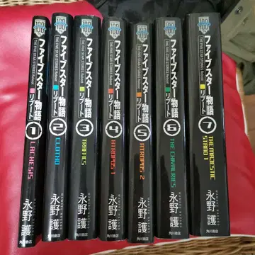 파이브 스타 이야기 리부트 전 7권 전권 세트