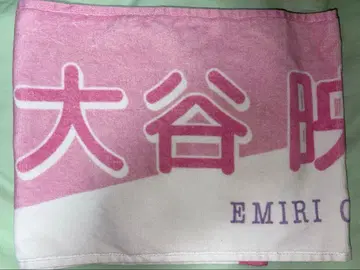 오타니 에미리 타월