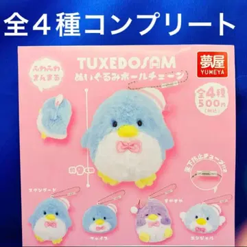 턱시도샘 봉제 인형 볼체인 전 4종 컴프 가챠 산리오