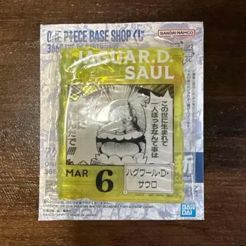 원피스 베이스샵 아크릴 블록 참 사우로