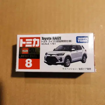 토미카 라이즈 초회 특별 사양 No. 8 절판
