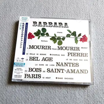 [SACD+CD] 바르바라 / 나 자신을 위한 샹송 완전 생산 한정판