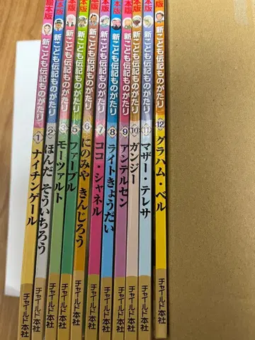 신 어린이 위인전 전 12권 (4권 없음)