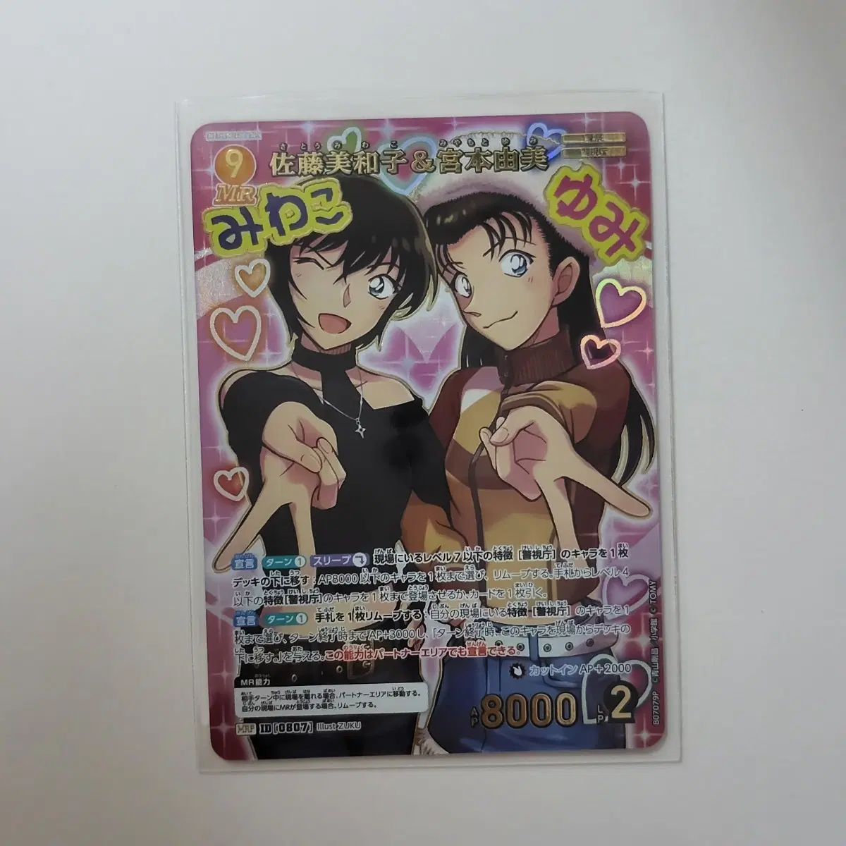 名探偵コナンtcg 7弾 佐藤美和子＆宮本ゆみ MRPカード