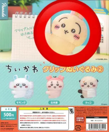 치이카와 클립 봉제 인형 2 토끼