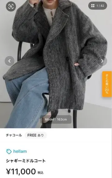 hellam 샤기 미들 코트 차콜 FREE
