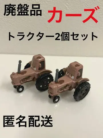 [ 익명 배송 ] 단종 토미카 카즈 트랙터 2개 세트