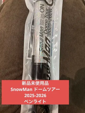 미사용 새상품 SnowMan Dome Tour 2025-2026 응원봉