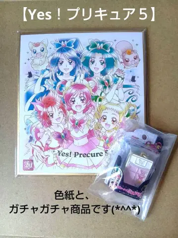 [ Yes! 프리큐어 5 ] 색지 1장과, 가챠가챠 상품 1점