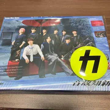 SnowMan 온고지신 초회반 B