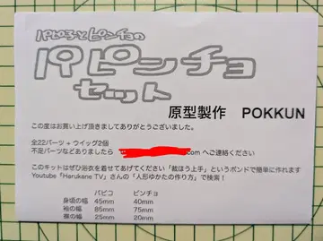 중고 레진 키트 파핀초 세트 파핀초 파페피포