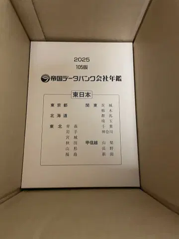 제국 데이터 뱅크 회사 연감 2025 105판