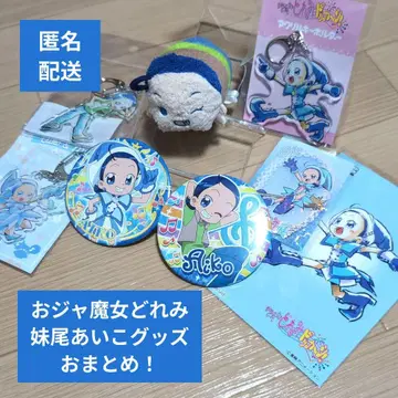 [ 모음 ] 오자마녀 도레미 세노 아이코 굿즈 8점