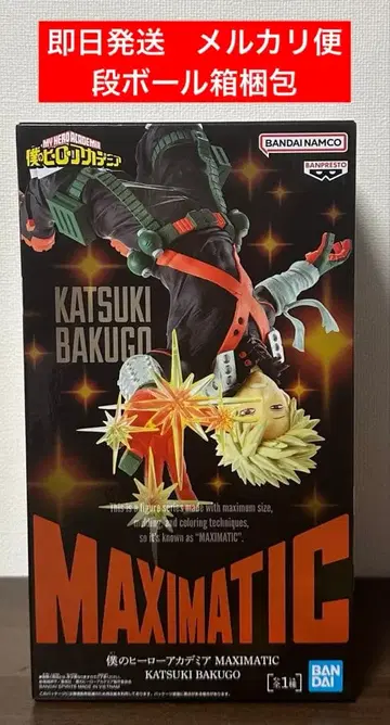 나의 히어로 아카데미아 MAXIMATIC 바쿠고 카츠키 피규어