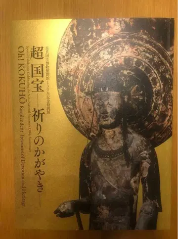 나라 국립 박물관 국보전 도록