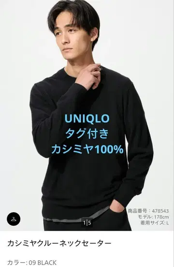 UNIQLO 캐시미어 크루넥 스웨터 블랙 S 사이즈 남성용