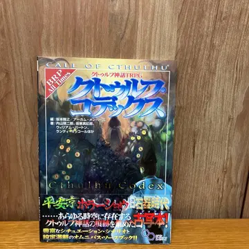 크툴루 신화 TRPG 크툴루 코덱스
