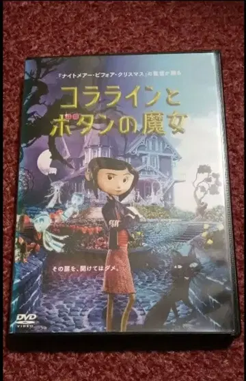 코렐라인과 버튼의 마녀 DVD