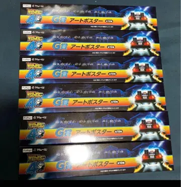 후류 복권 백 투 더 퓨처 G상 아트 포스터 6점 세트