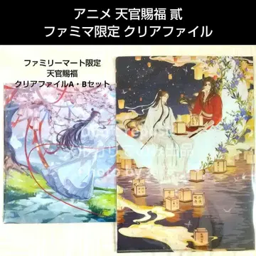 천관사복  훼미리마트 한정판 클리어 파일 A B 세트