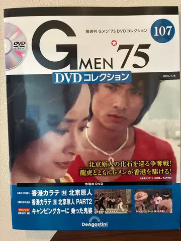 G멘 75 DVD 컬렉션 107호