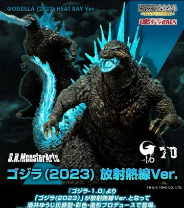 S.H.MonsterArts 고질라 (2023) 방사열선Ver.